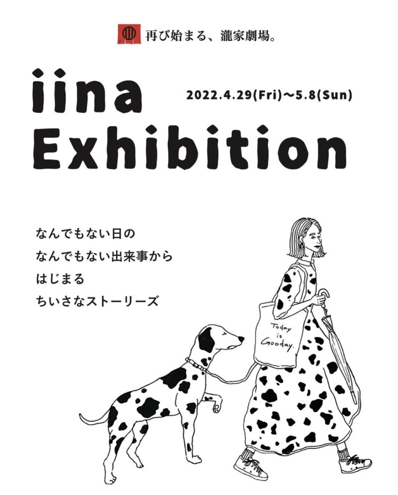 iina exhibition