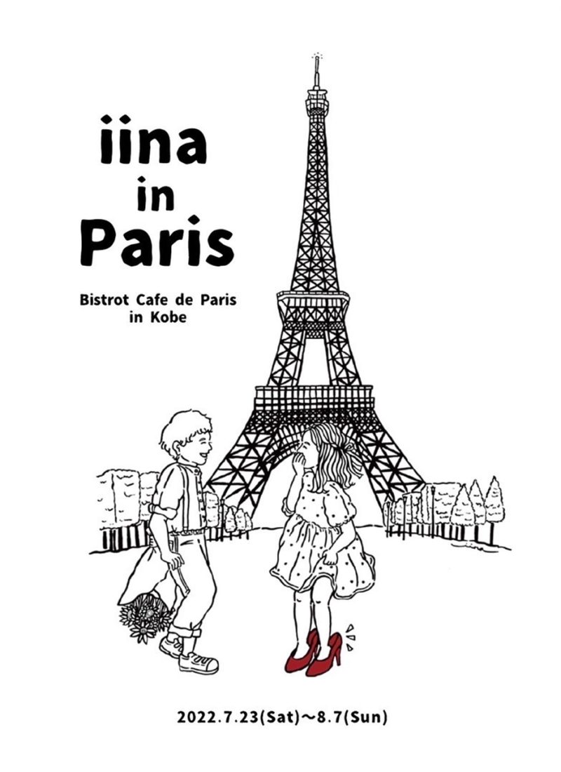 iina-paris-info1