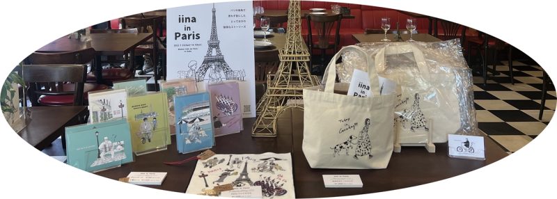 iina-paris_8217